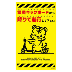 ニューコーンサイン蛍光イエロー トラ 電動キックボードから CSY-T34