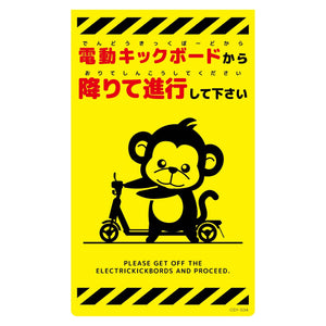 ニューコーンサイン蛍光イエロー サル 電動キックボードから CSY-S34