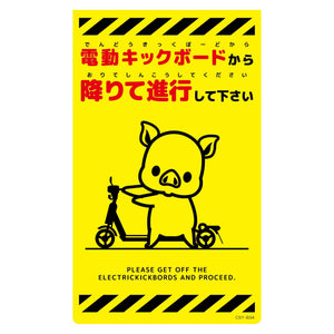 ニューコーンサイン蛍光イエロー ブタ 電動キックボードから CSY-B34