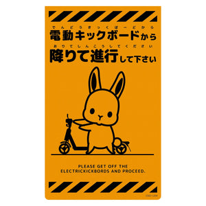 ニューコーンサイン蛍光オレンジ ウサギ 電動キックボードから CSO-U34