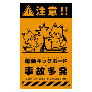 ニューコーンサイン蛍光オレンジ キツネ 電動キックボード事故多発 CSO-K33
