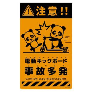 ニューコーンサイン蛍光オレンジ パンダ 電動キックボード事故多発 CSO-P33