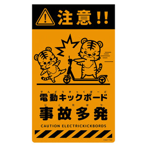 ニューコーンサイン蛍光オレンジ トラ 電動キックボード事故多発 CSO-T33