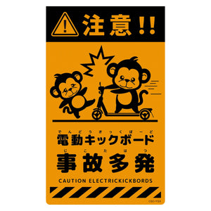 ニューコーンサイン蛍光オレンジ サル 電動キックボード事故多発 CSO-S33
