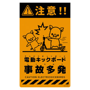 ニューコーンサイン蛍光オレンジ ブタ 電動キックボード事故多発 CSO-B33