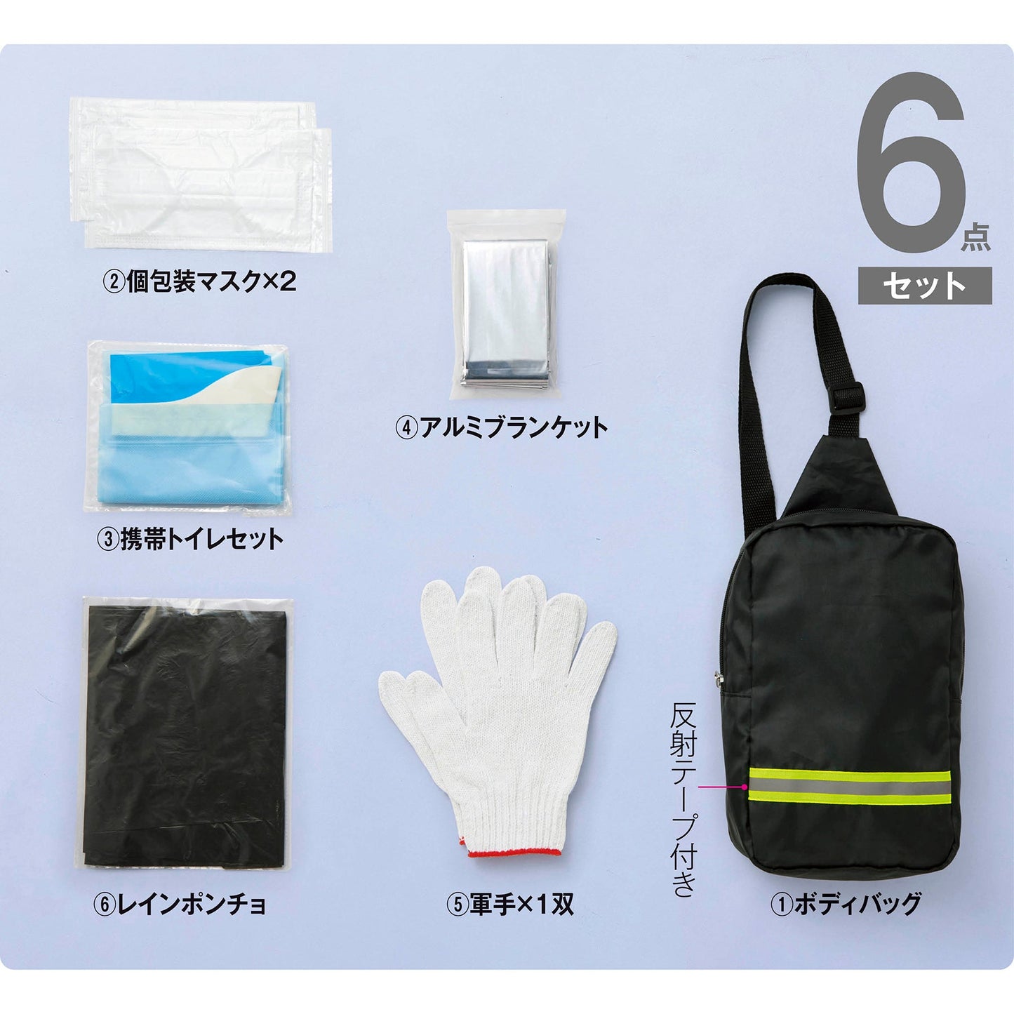備えて安心 避難持ち出しセット