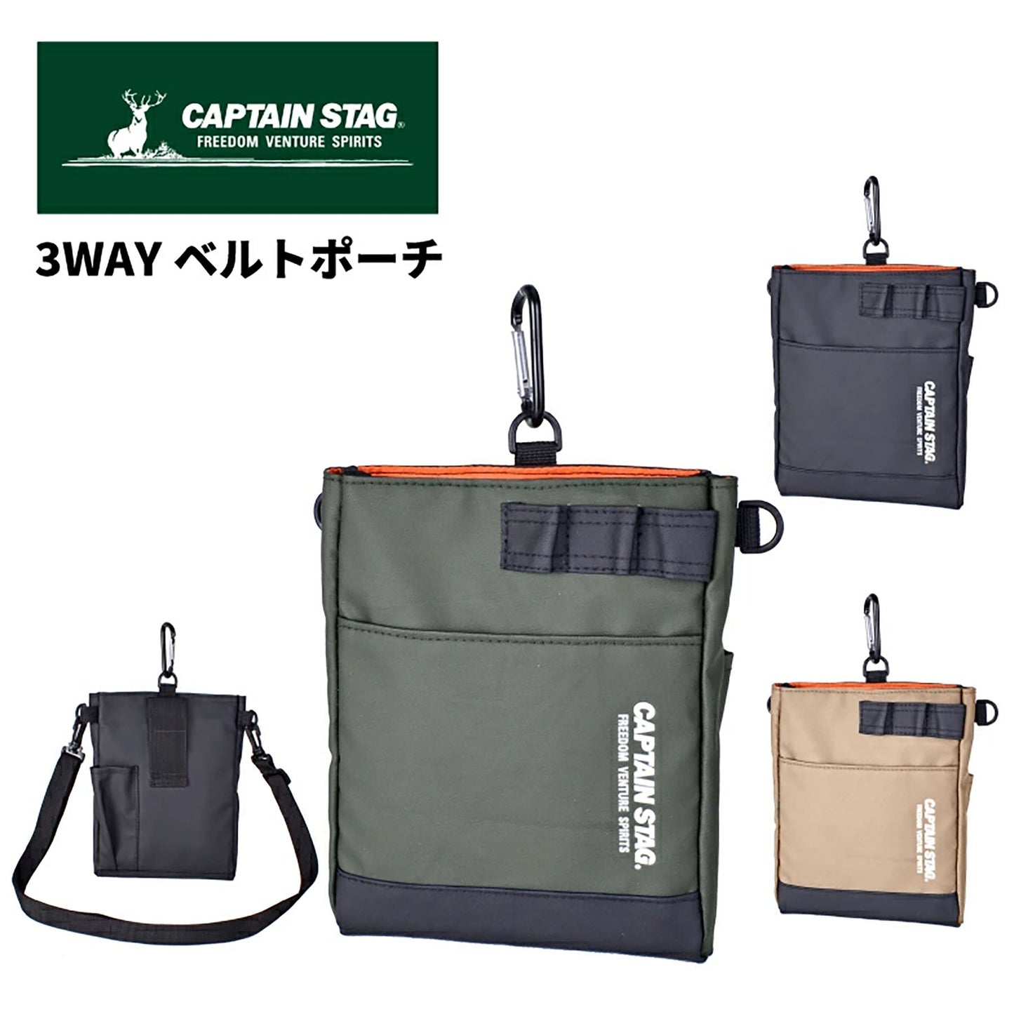 CAPTAIN STAG 3WAYベルトポーチ 1333 ブラック