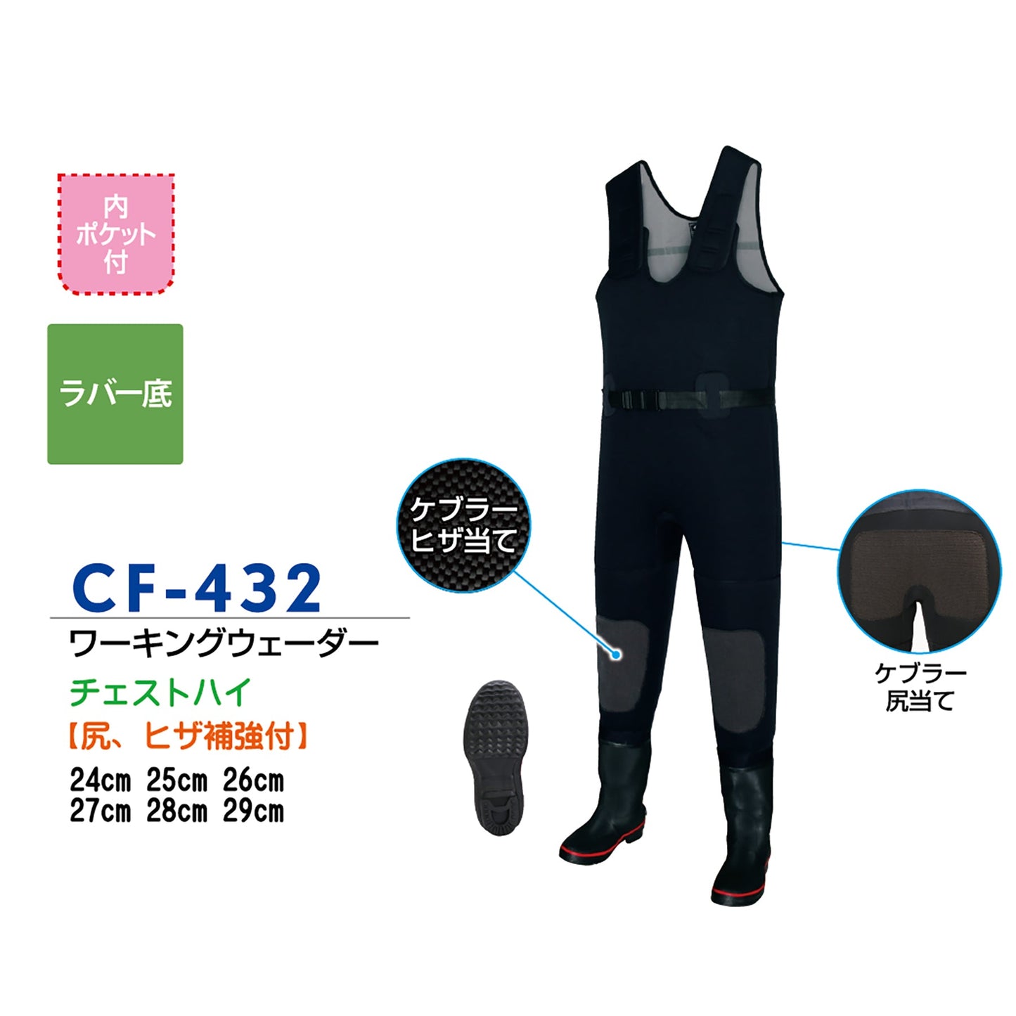 CF-432 ワーキングウェーダー