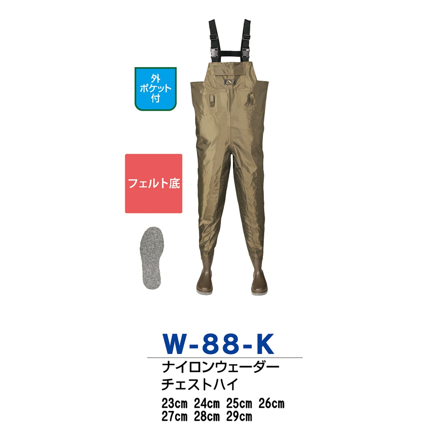 W-88-K ナイロンウェーダー チェストハイ 先丸