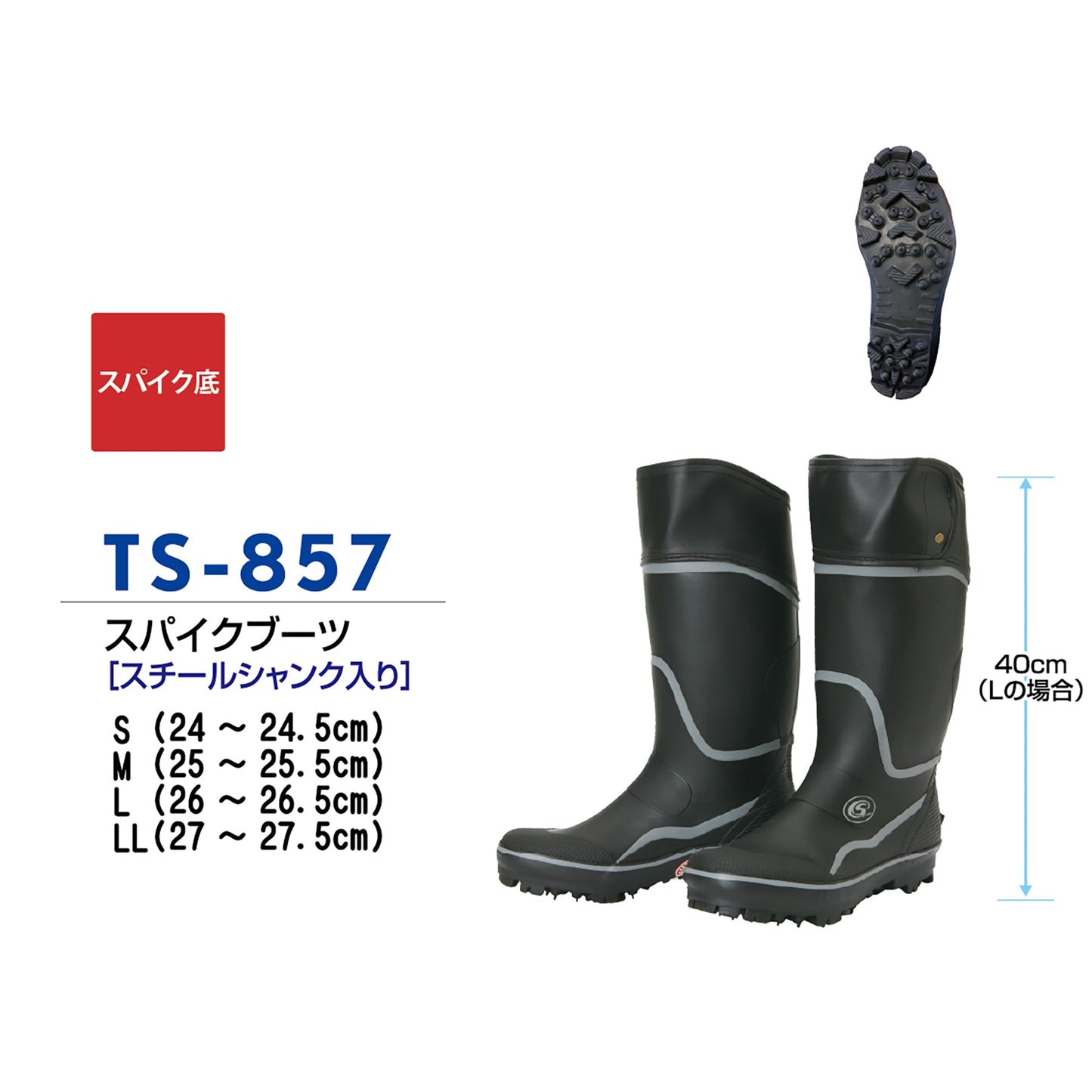 TS-857 スパイクブーツ