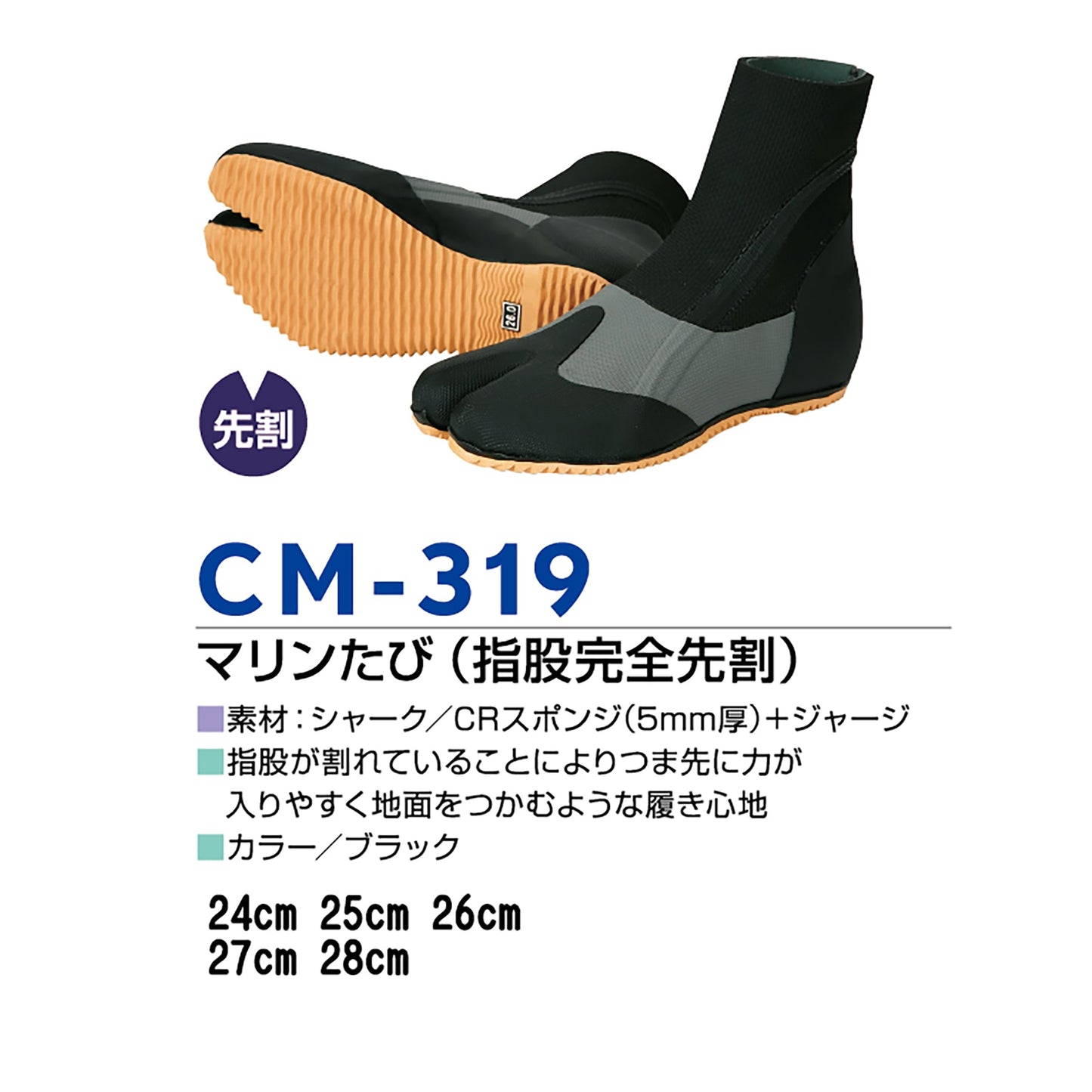 マリンたび 指股完全先割