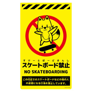 ニューコーンサイン蛍光イエロー キツネ スケートボード禁止