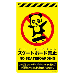 ニューコーンサイン蛍光イエロー パンダ スケートボード禁止