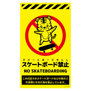 ニューコーンサイン蛍光イエロー トラ スケートボード禁止