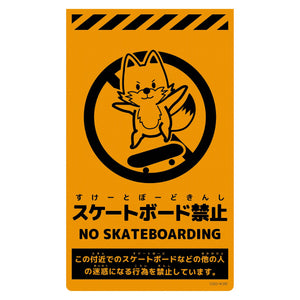 ニューコーンサイン蛍光オレンジ キツネ スケートボード禁止