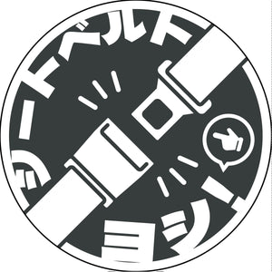 シートベルト着用ステッカー丸形 ブラック SBT-R10