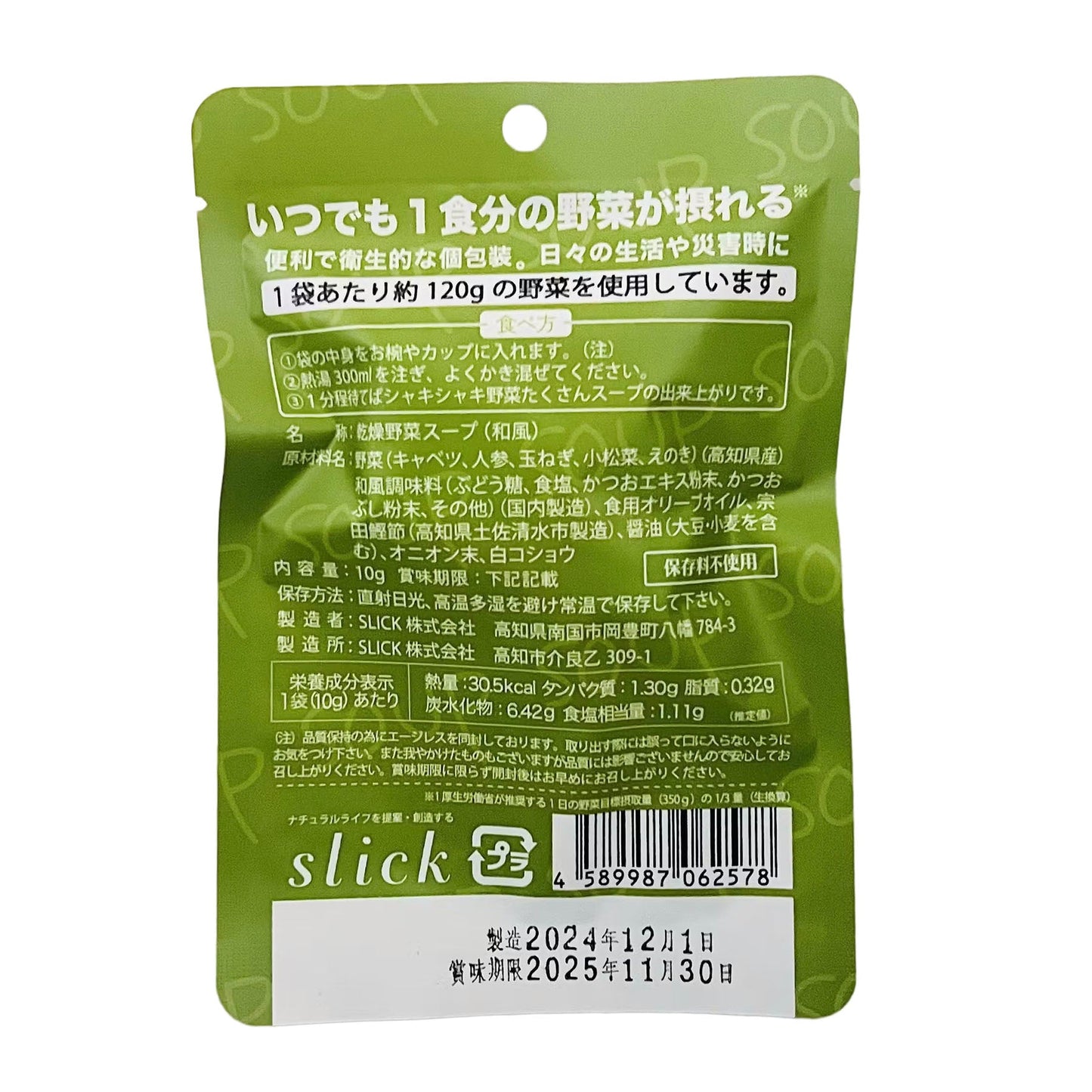 お湯を注ぐだけでシャキシャキ高知野菜たくさんスープ 50個セット 非常食 保存食 乾燥食品 宗田鰹節使用 1袋当たり内容量10g
