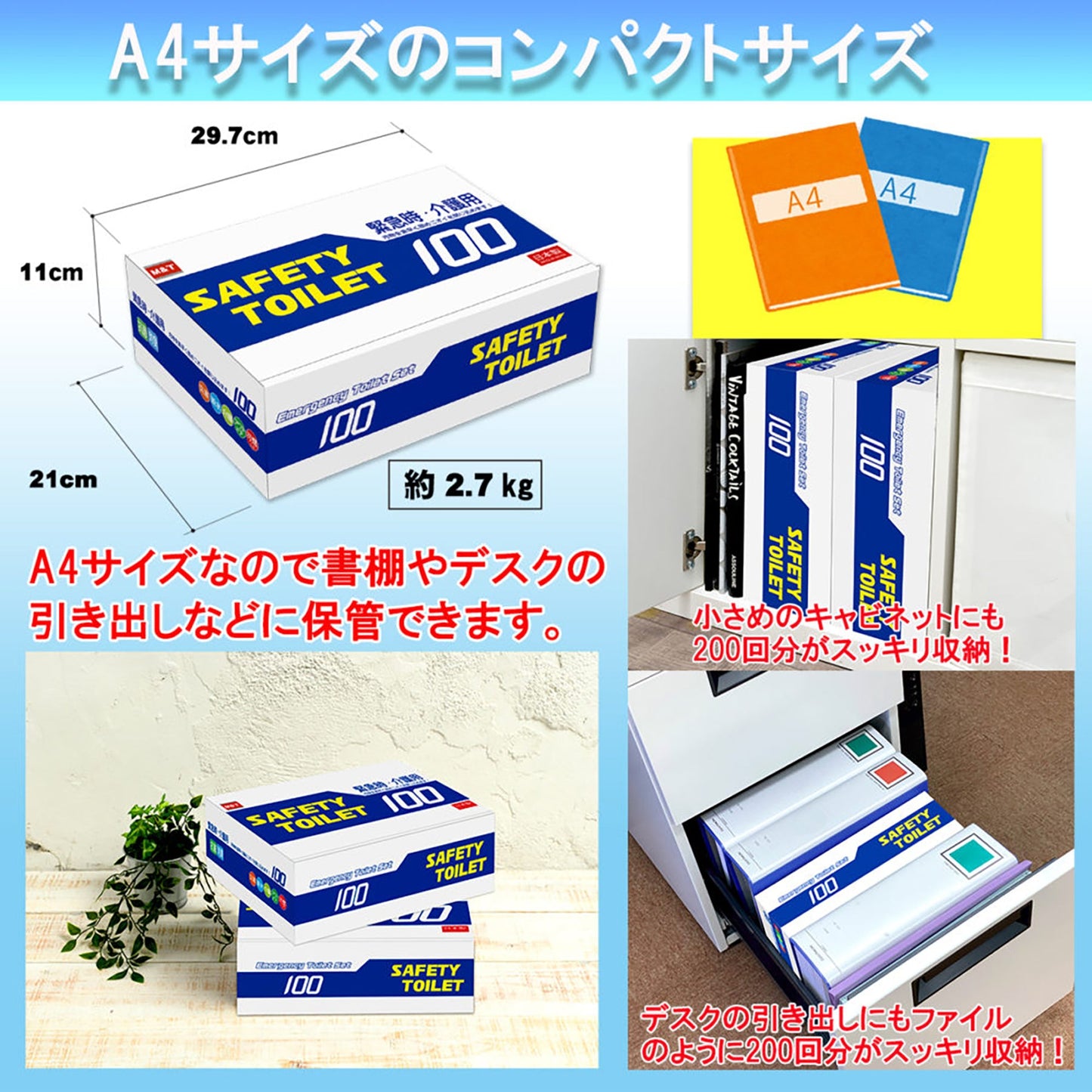 SAFETY TOILET 100回分セット
