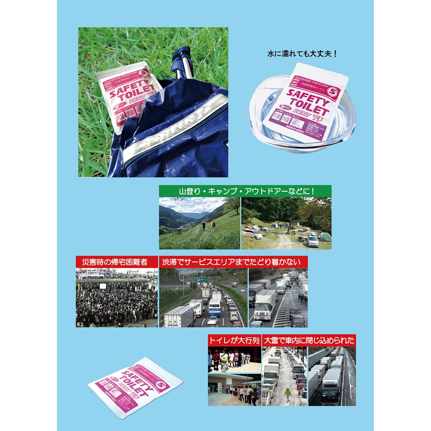 SAFETY TOILET プチ 5回分セット