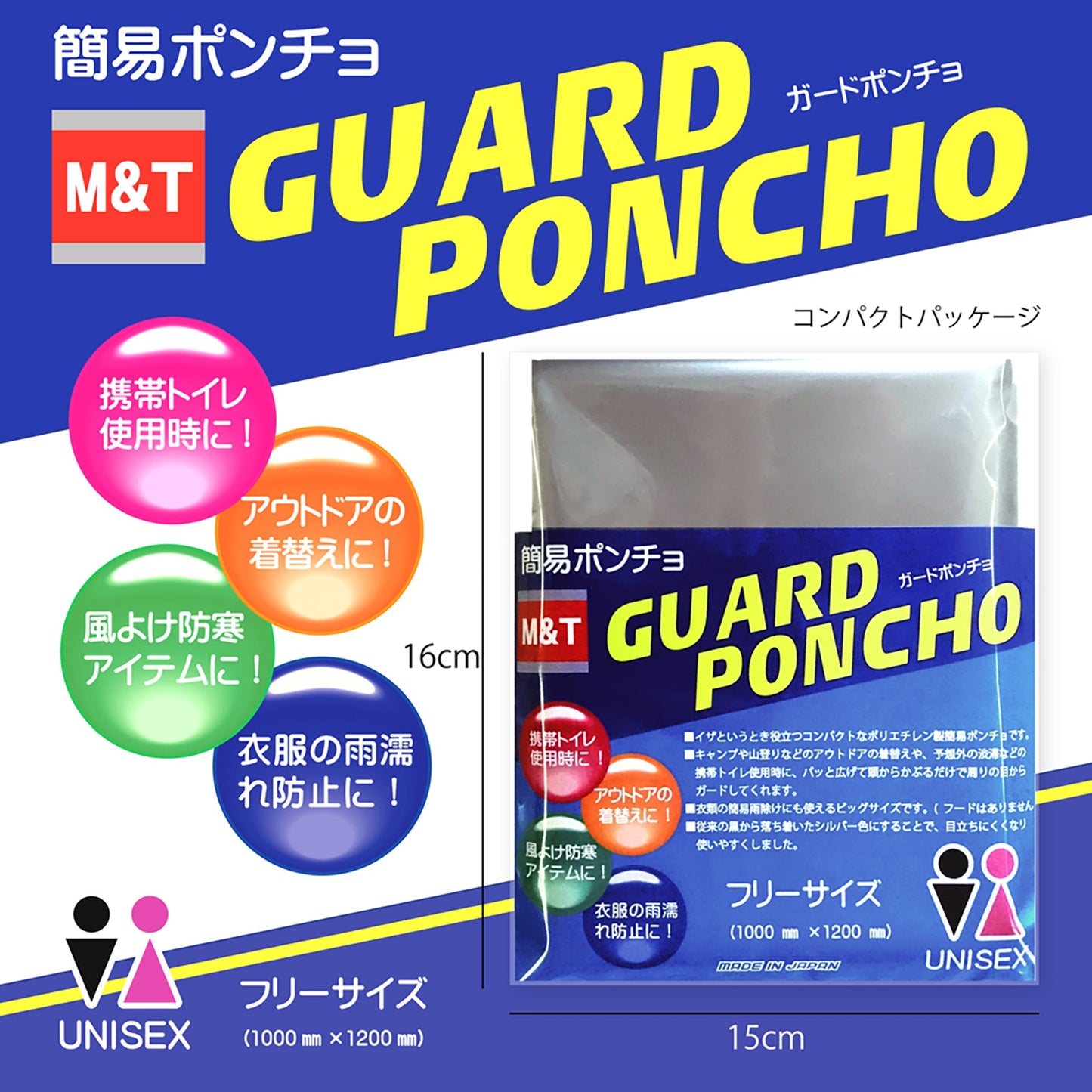 GUARD PONCHO ポンチョ(収納袋付き)