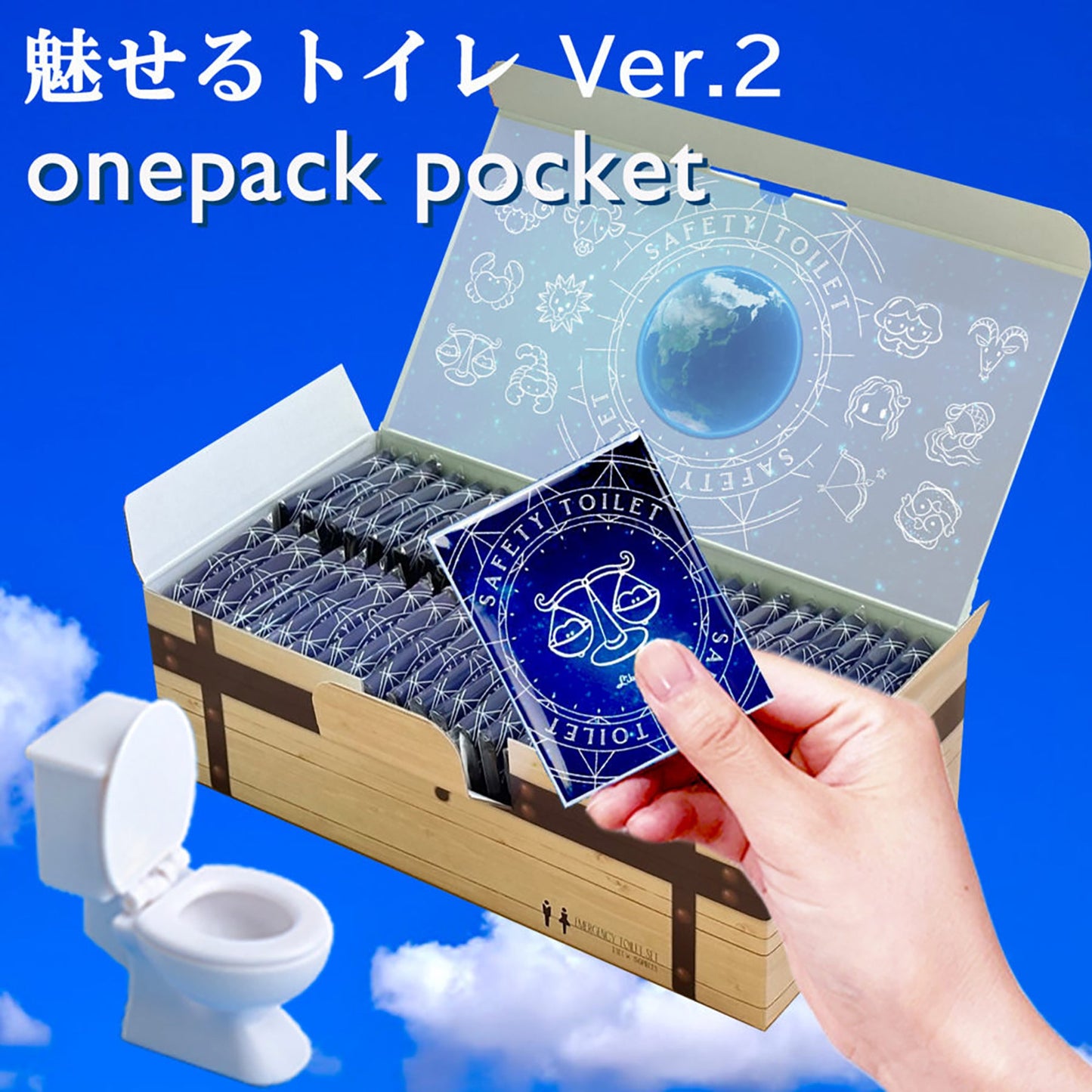 魅せるトイレ「星座」 携帯トイレ 50回分