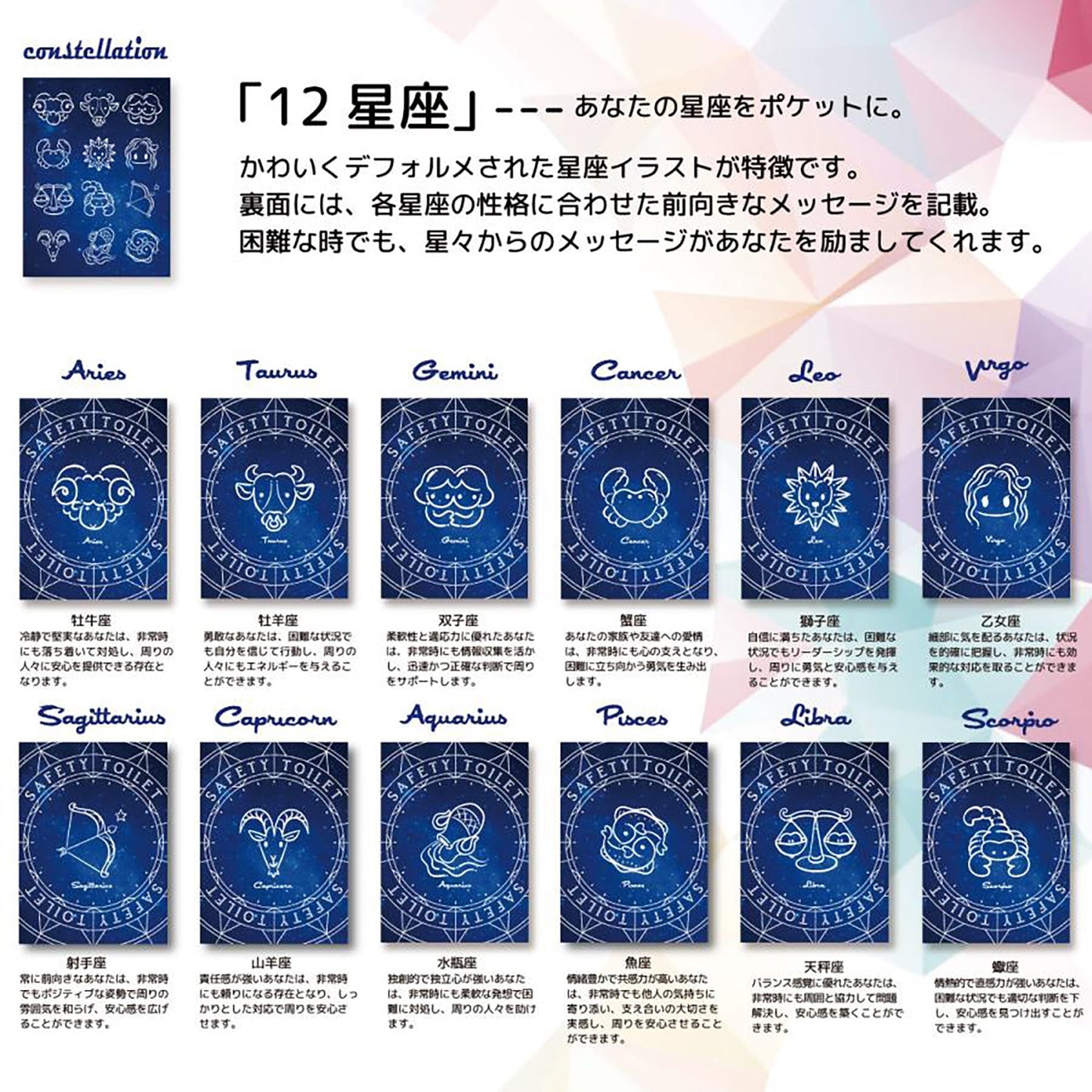 魅せるトイレ「星座」 携帯トイレ 50回分