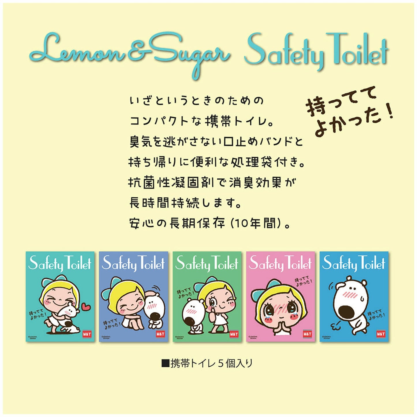 LEMON&SUGER 携帯トイレ5個入り BOX