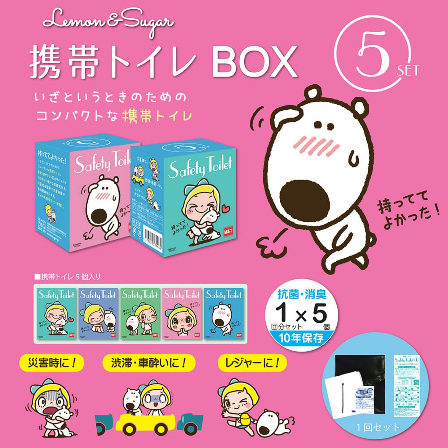 LEMON&SUGER 携帯トイレ5個入り BOX