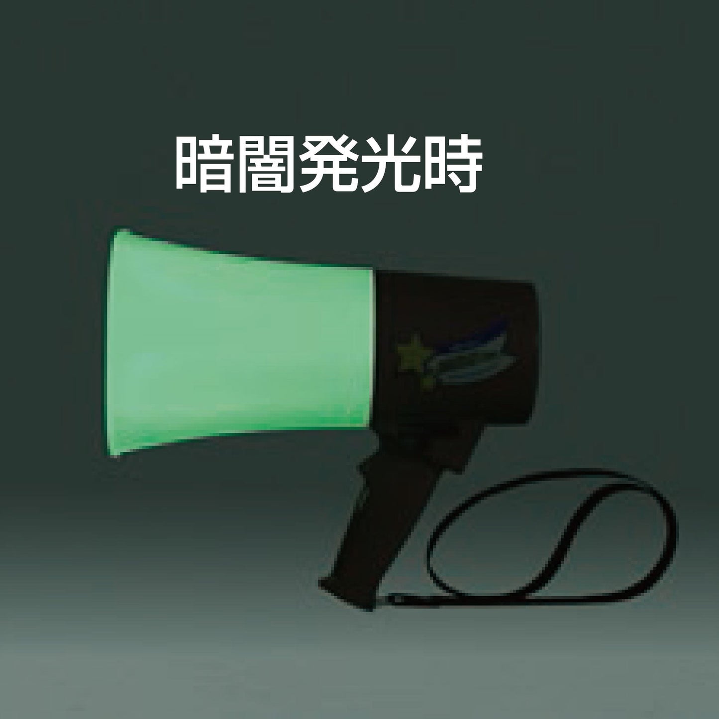 レイニーメガホン®ルミナスメガ®Plus TS-533L