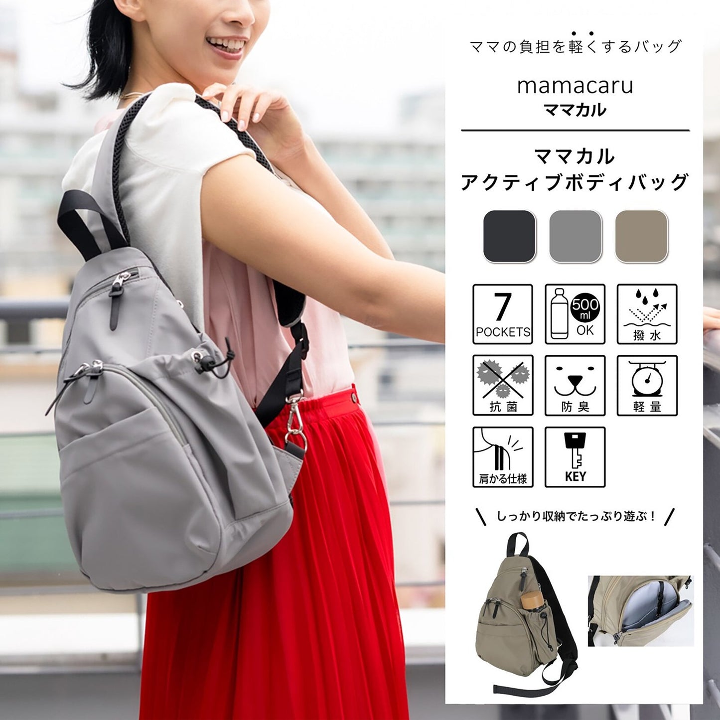 ママカルアクティブボディバッグ GY