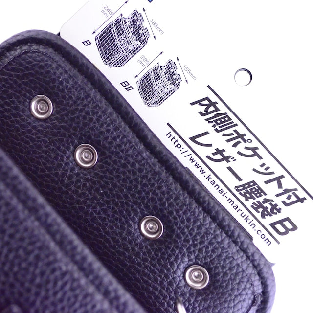 内側ポケット付レザー腰袋 B 黒
