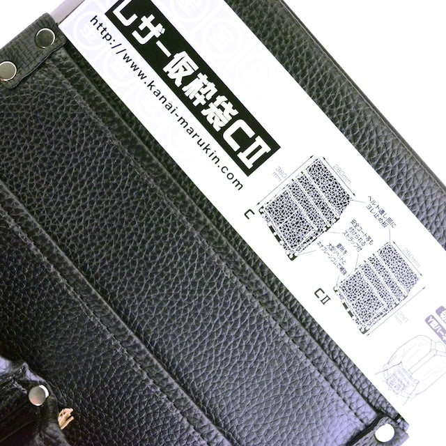 腰袋 内側ポケット付レザー仮枠袋 CⅡ