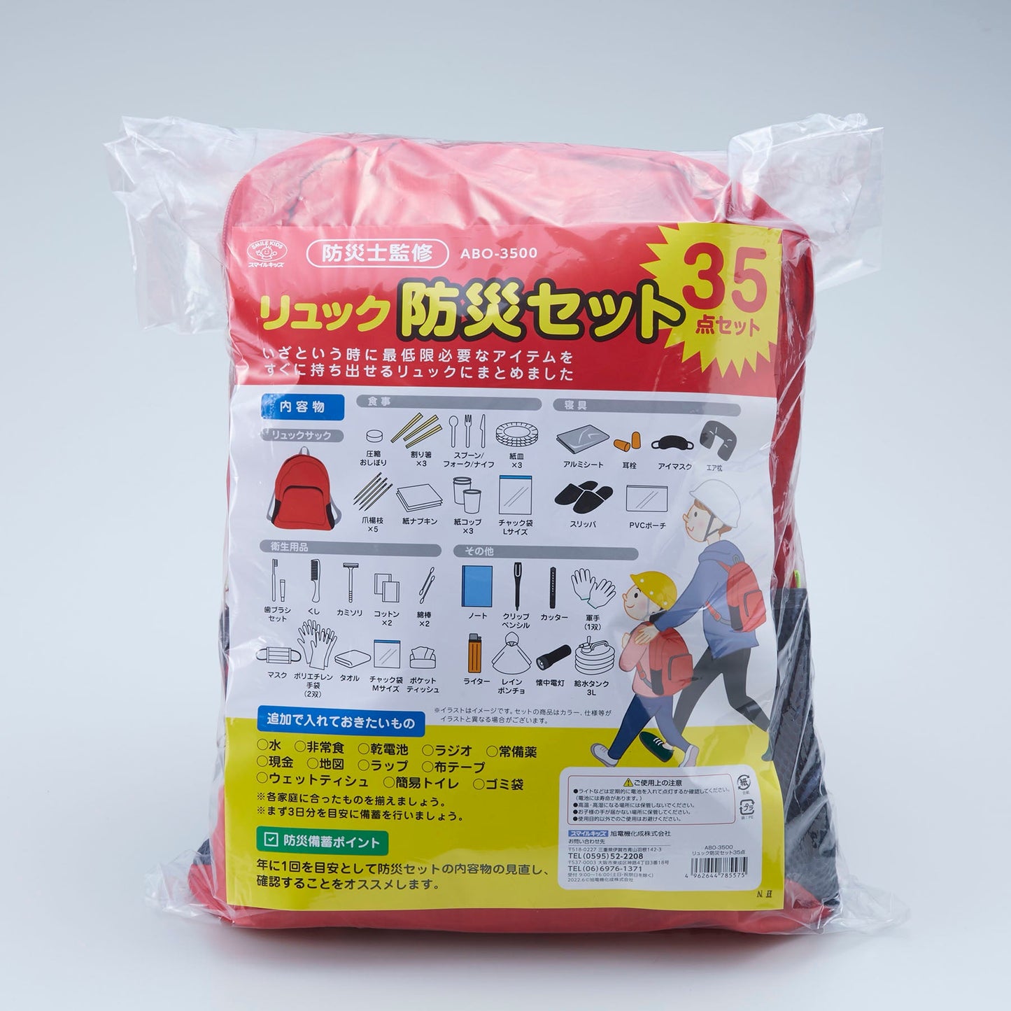 【ABO-3500】リュック防災セット35点