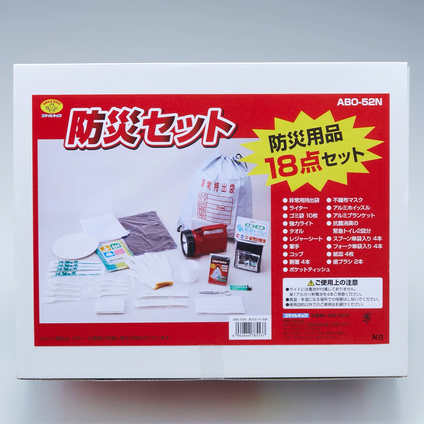 【ABO-52N】防災セット18点