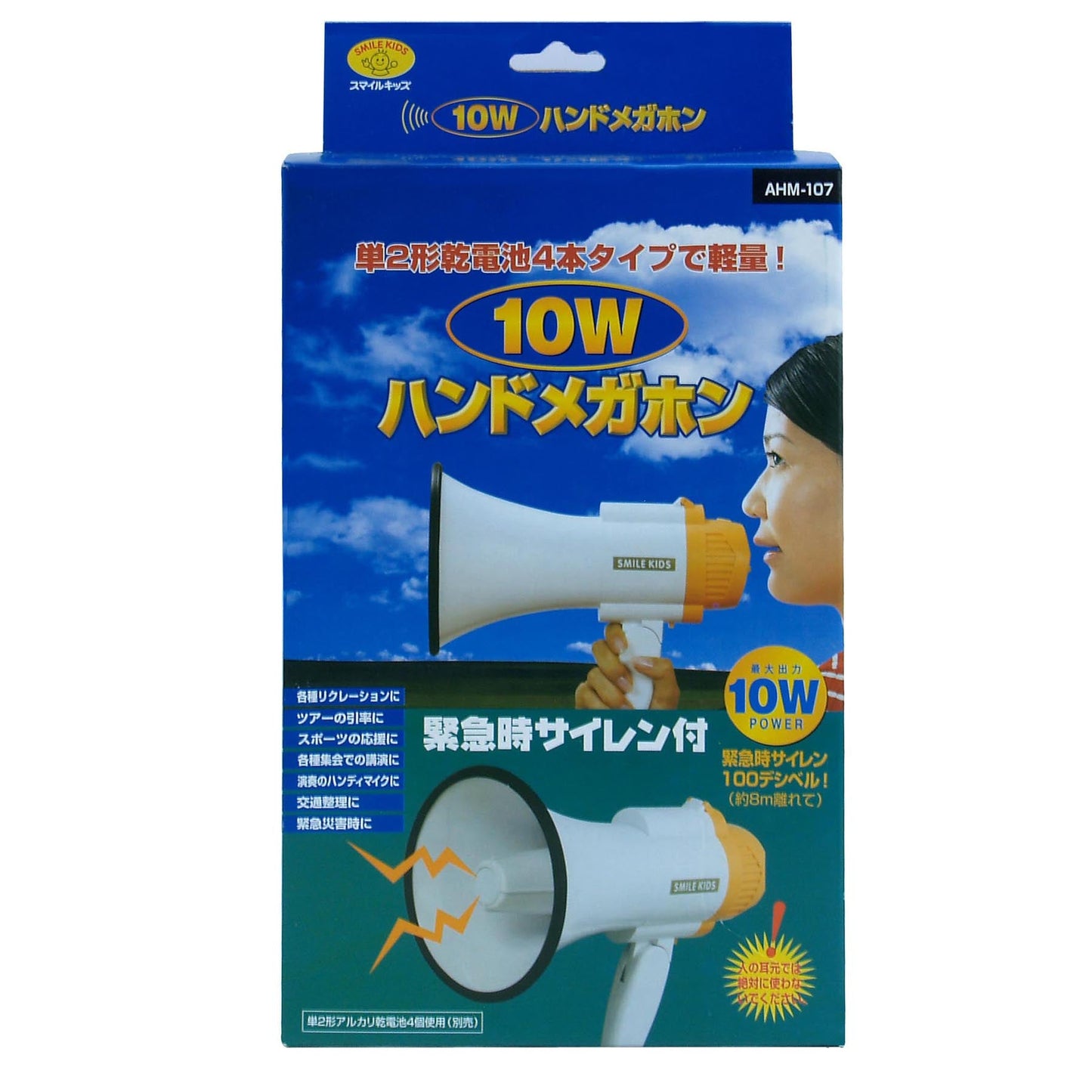 【AHM-107】10Wハンドメガホン