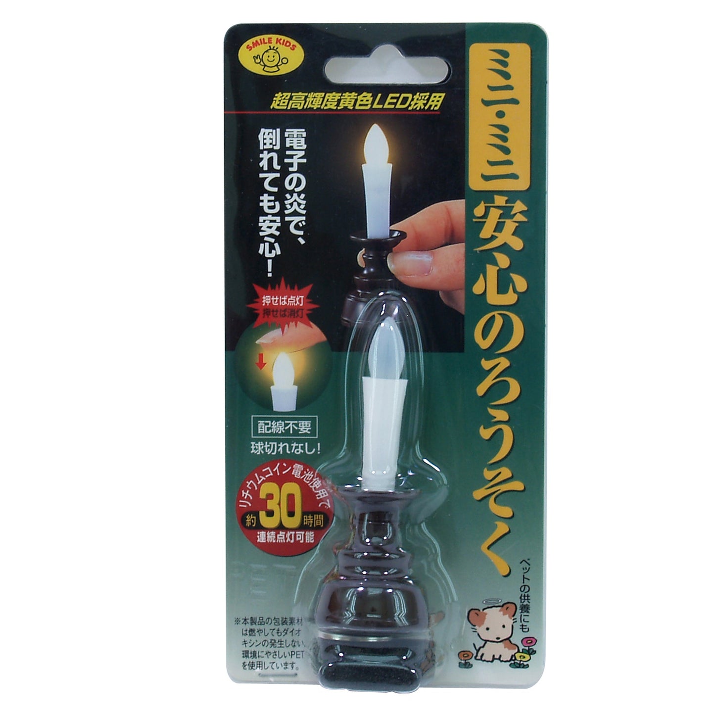 ミニミニ安心のろうそく【ARO-01】ろうそく型LEDライト