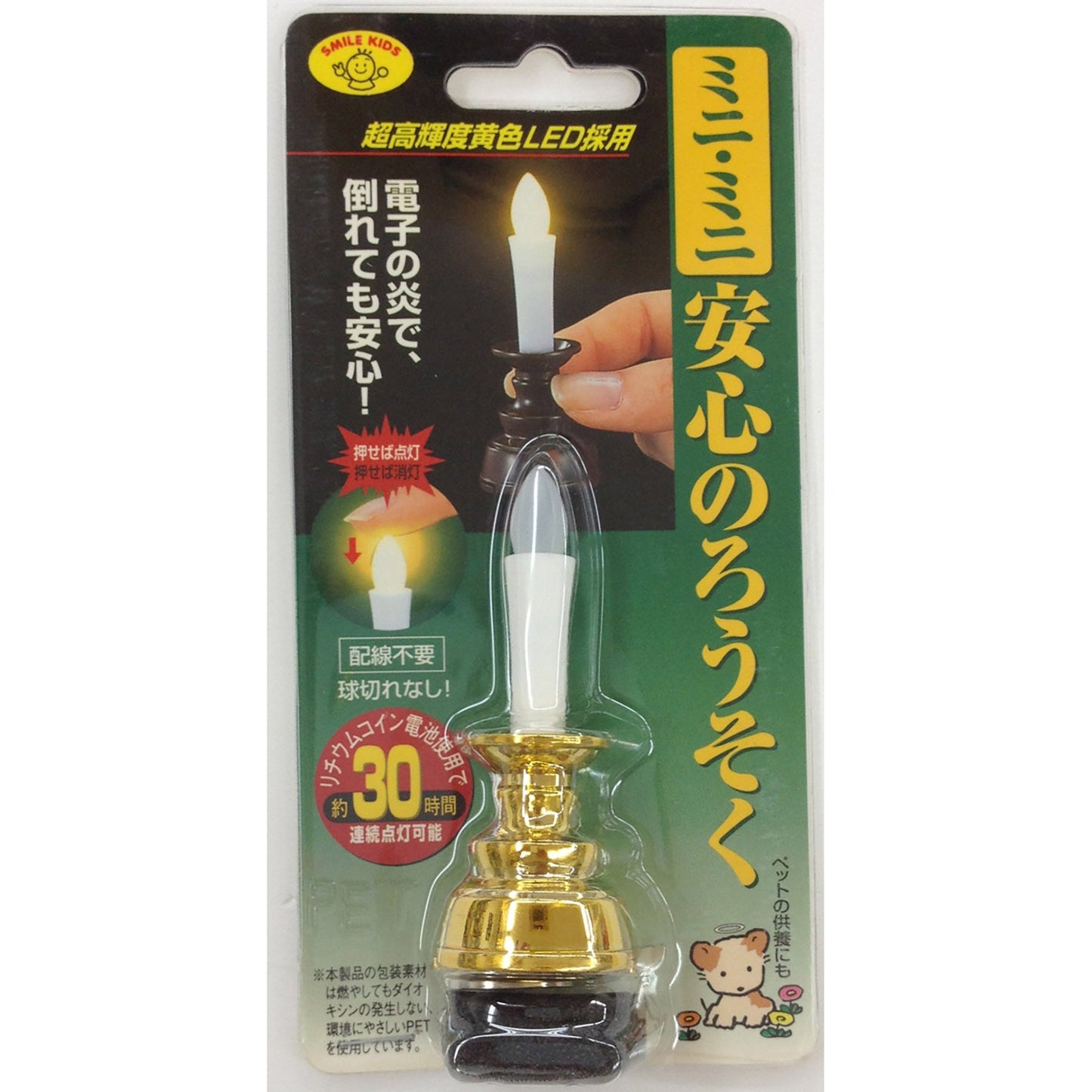 ミニミニ安心のろうそく【ARO-01】ろうそく型LEDライト