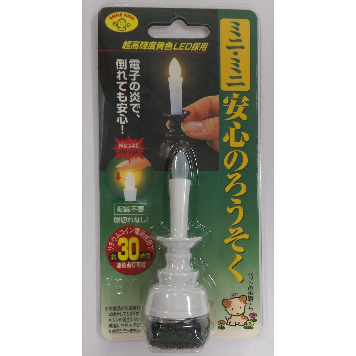 ミニミニ安心のろうそく【ARO-01】ろうそく型LEDライト