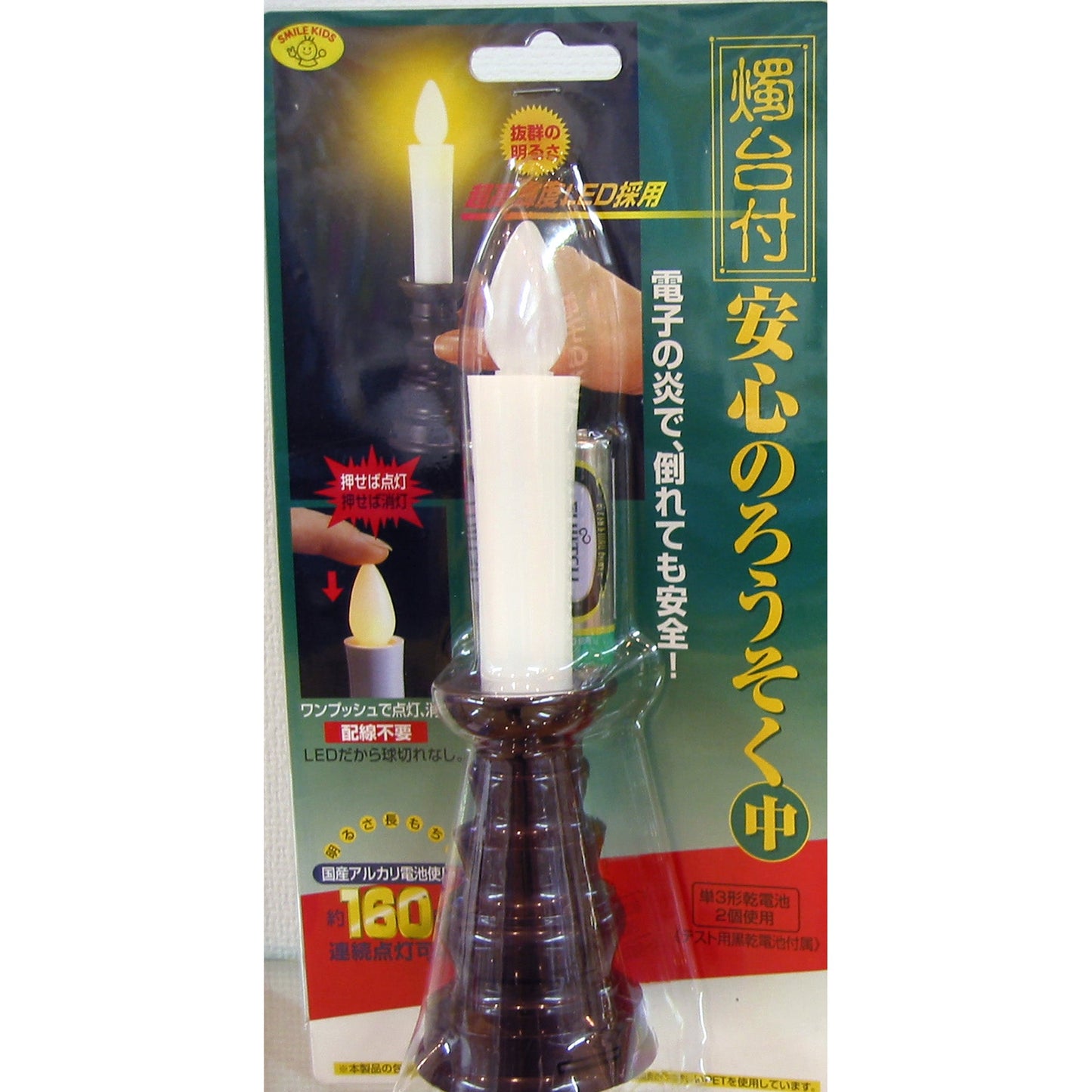 燭台付安心のろうそく(中)(電池付)【ARO-3201】ろうそく型LEDライト