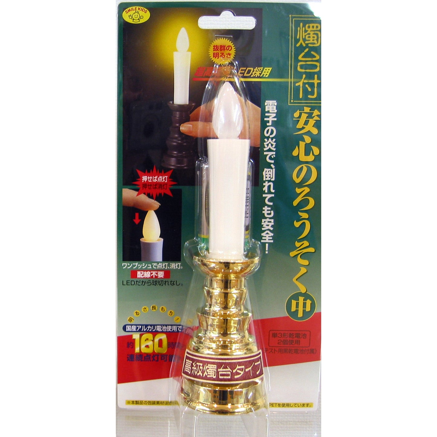 燭台付安心のろうそく(中)(電池付)【ARO-3201】ろうそく型LEDライト