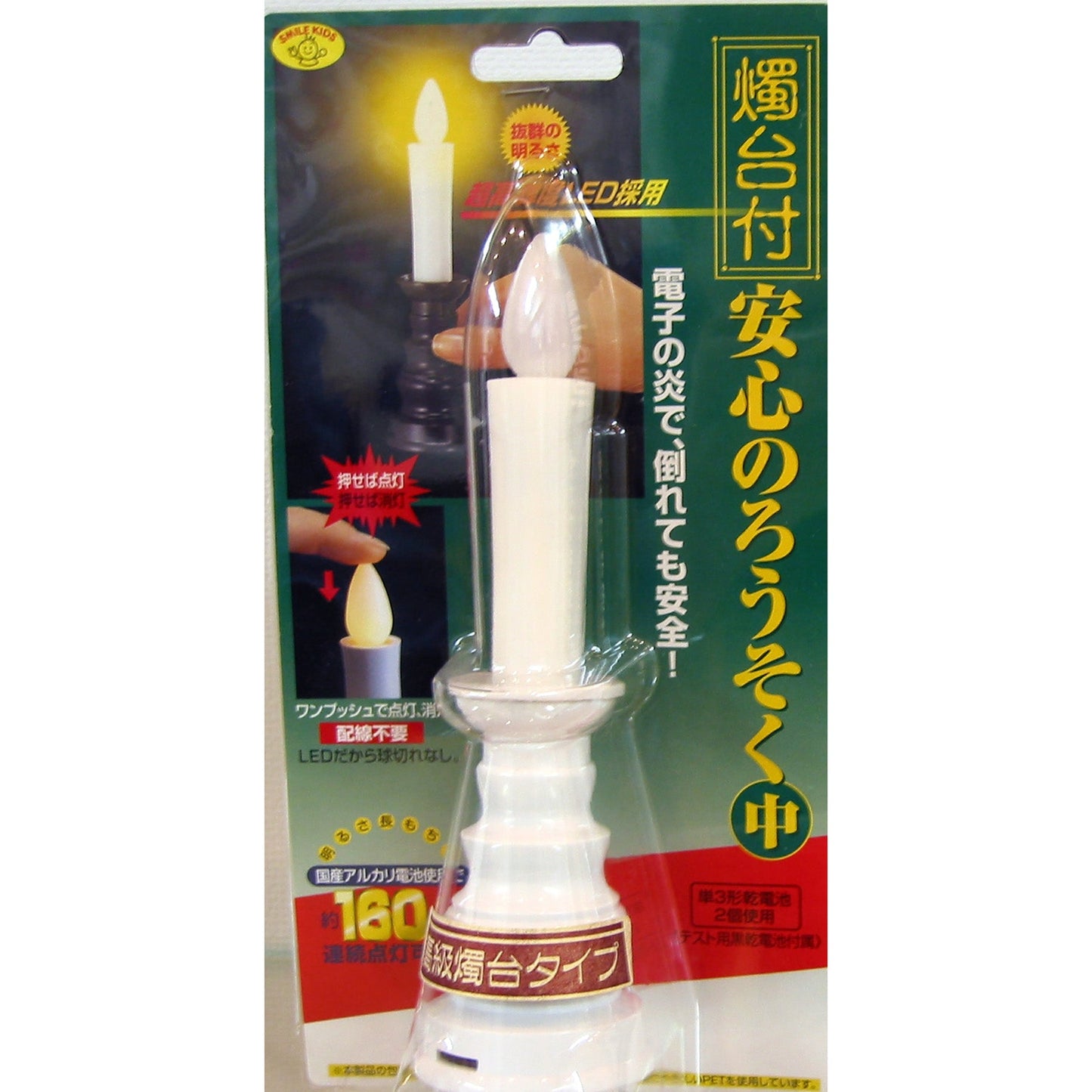 燭台付安心のろうそく(中)(電池付)【ARO-3201】ろうそく型LEDライト