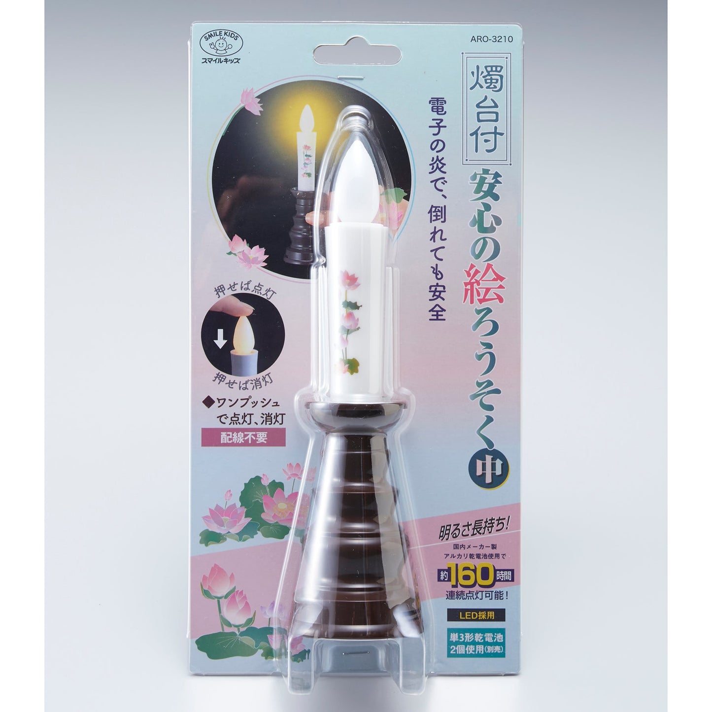 【ARO-3210N】燭台付安心の絵ろうそく(中) ろうそく型LEDライト