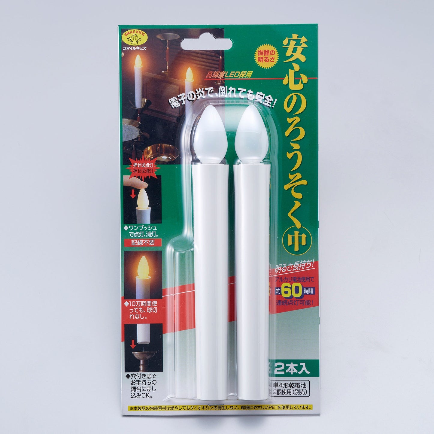 安心のろうそく(中)(2本入)ろうそく型LEDライト