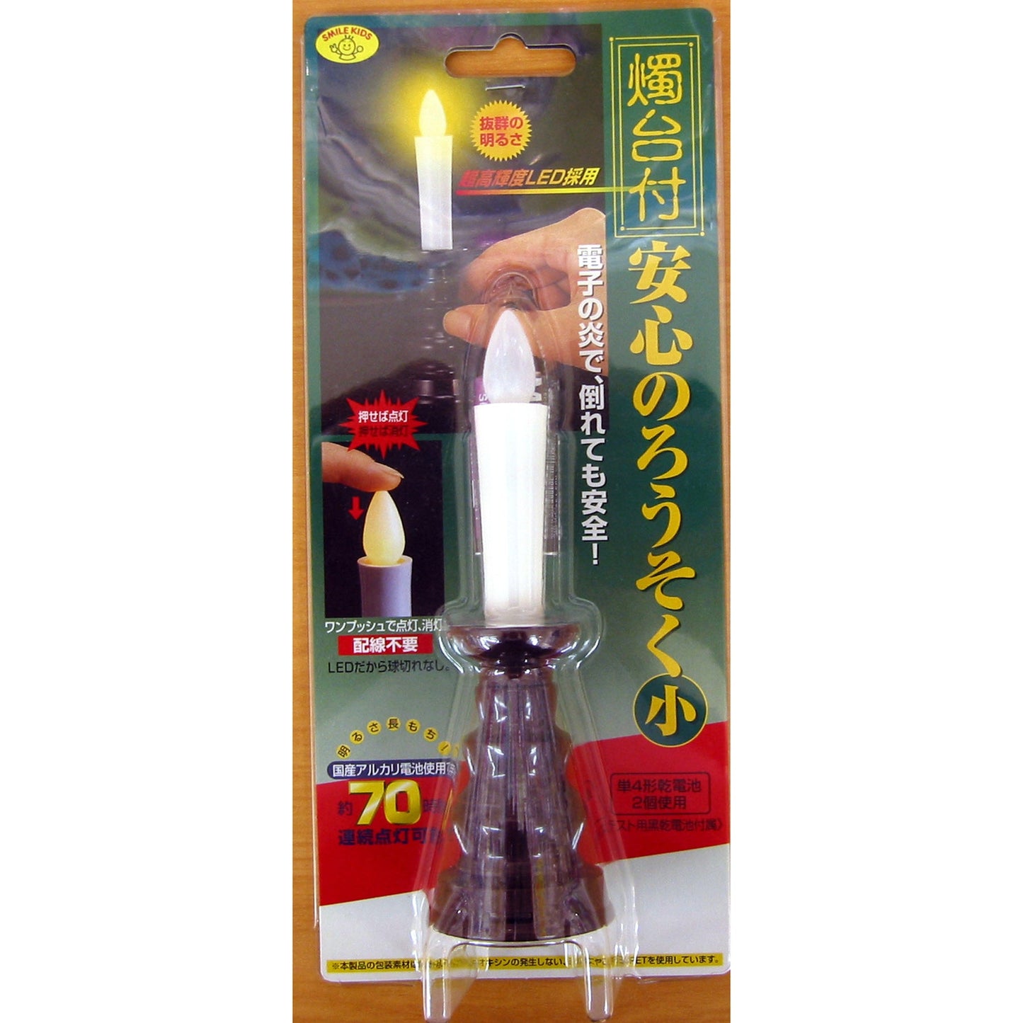 燭台付安心のろうそく(小)(電池付)【ARO-4202】ろうそく型LEDライト