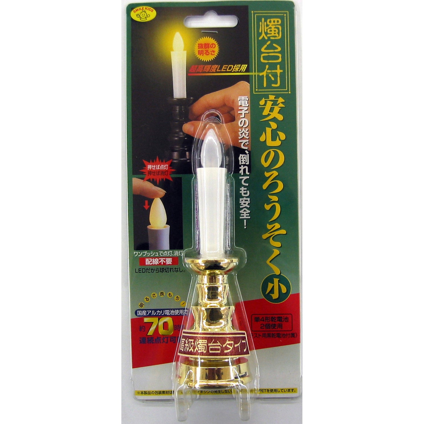 燭台付安心のろうそく(小)(電池付)【ARO-4202】ろうそく型LEDライト