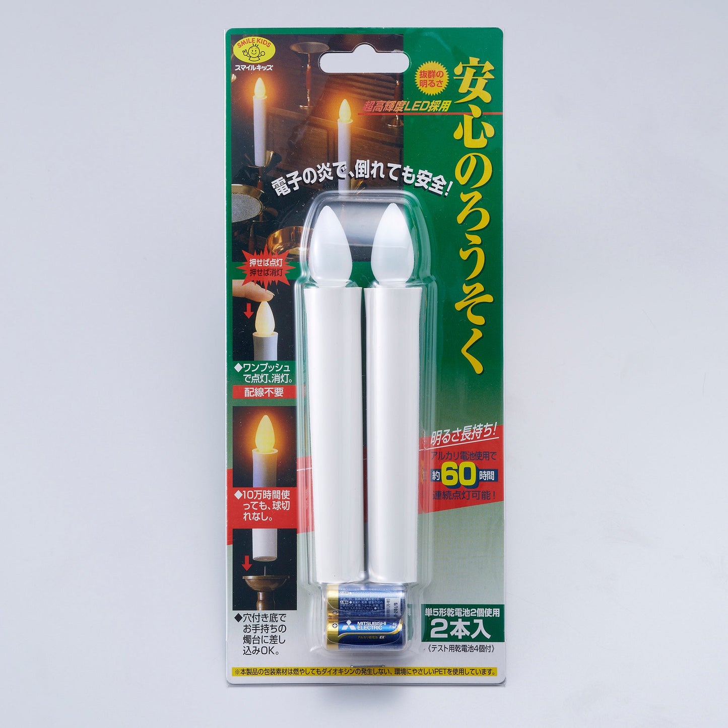 安心のろうそく(小)(2本入)ろうそく型LEDライト
