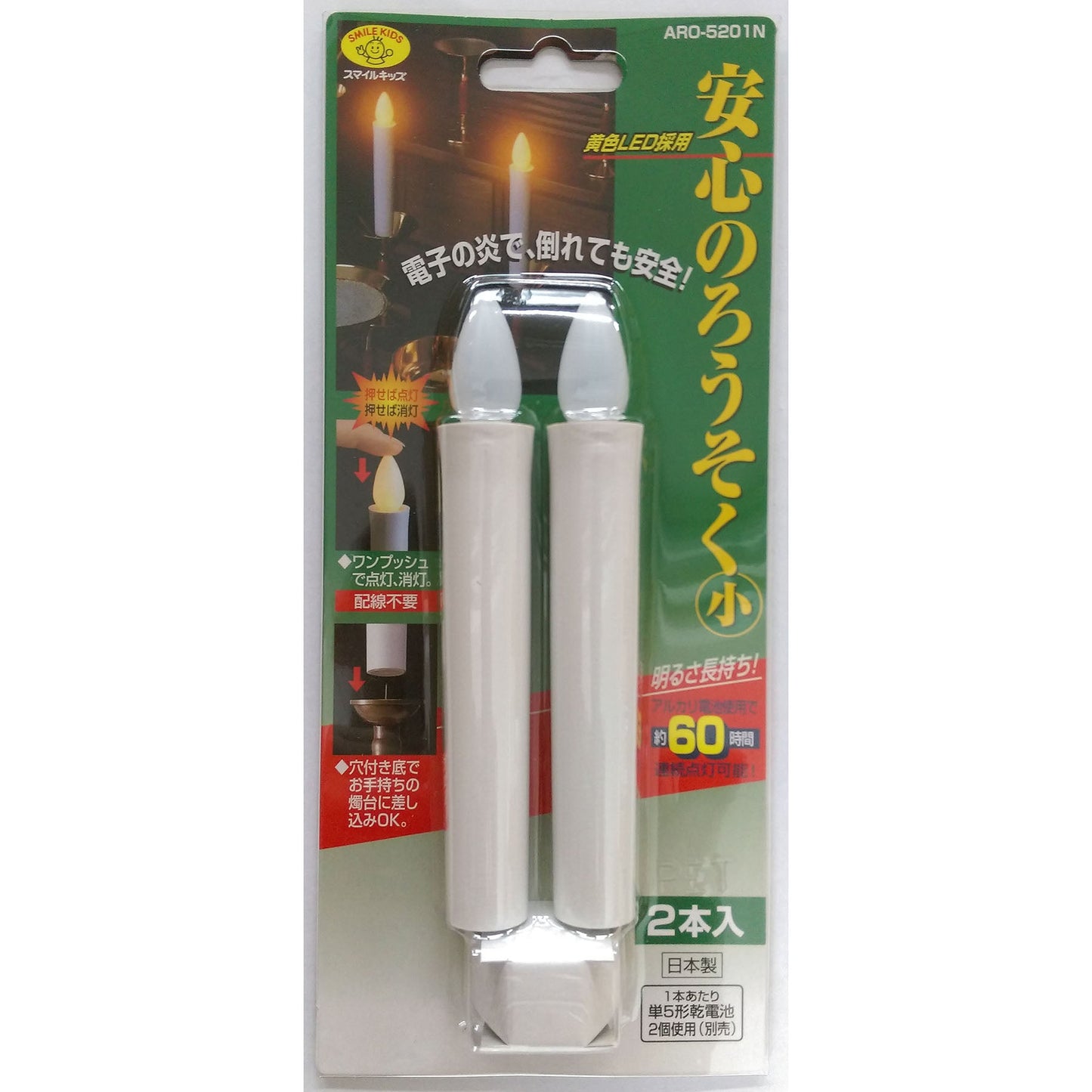 安心のろうそく(小)(2本入)ろうそく型LEDライト