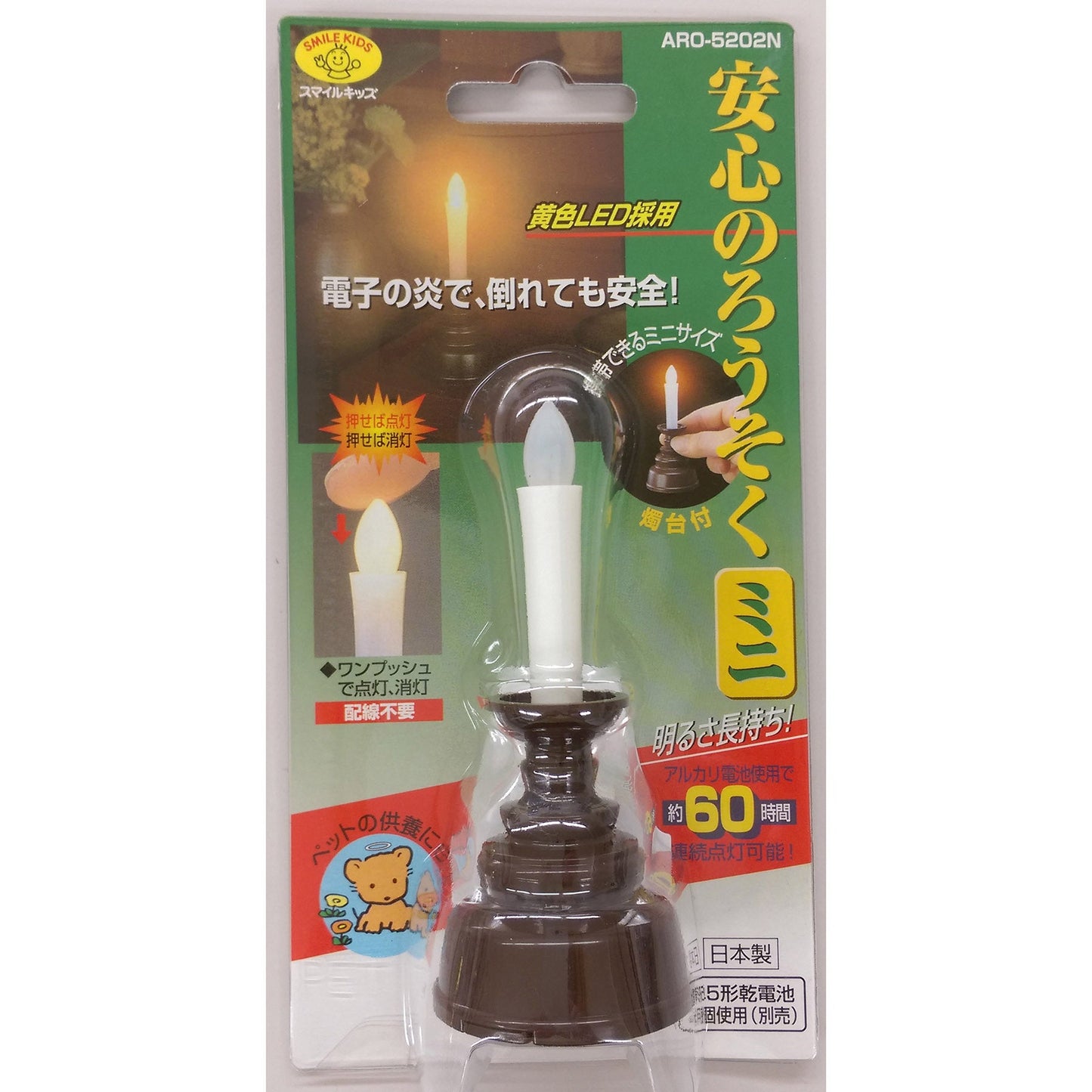 安心のろうそくミニ(電池無)【ARO-5202N】ろうそく型LEDライト