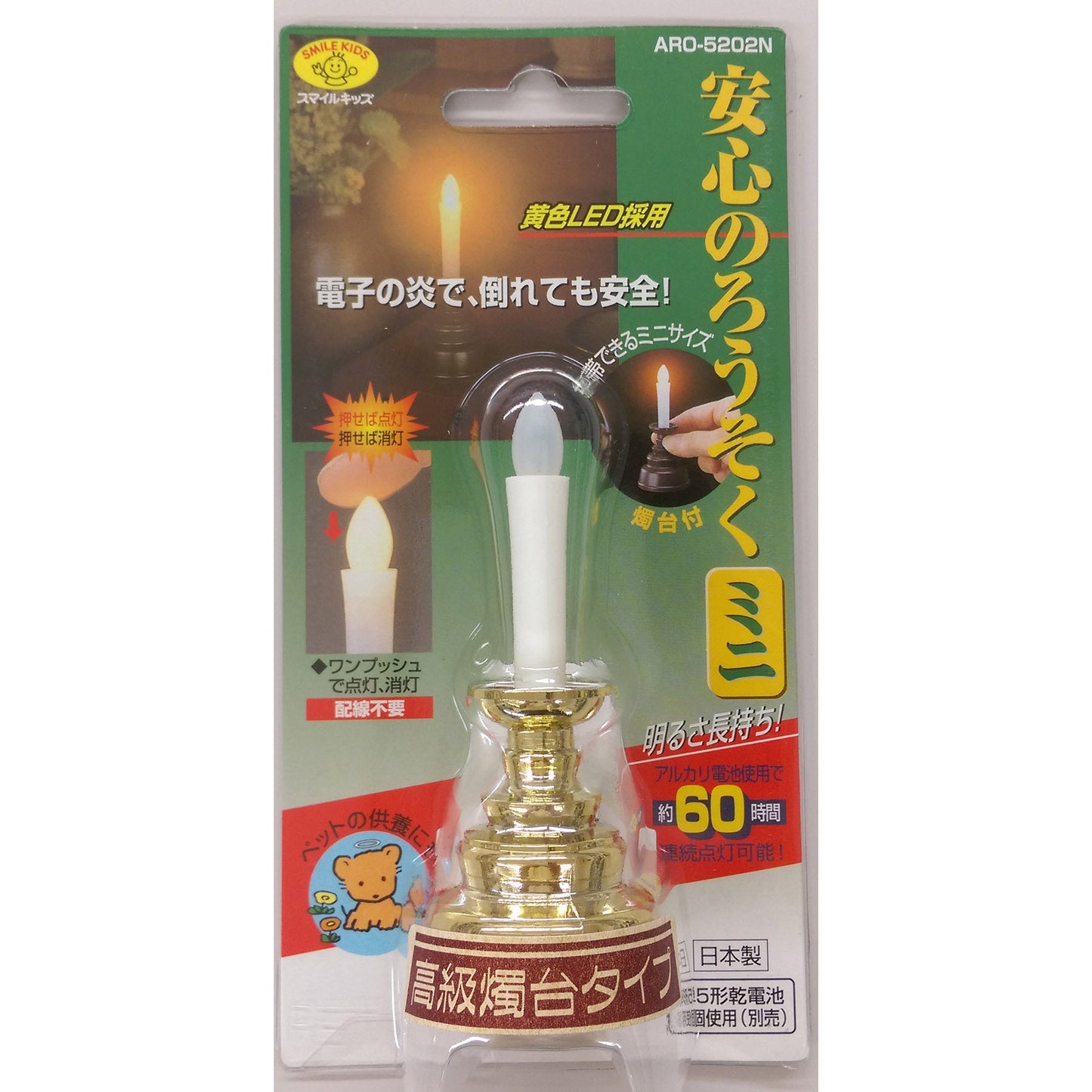 安心のろうそくミニ(電池無)【ARO-5202N】ろうそく型LEDライト