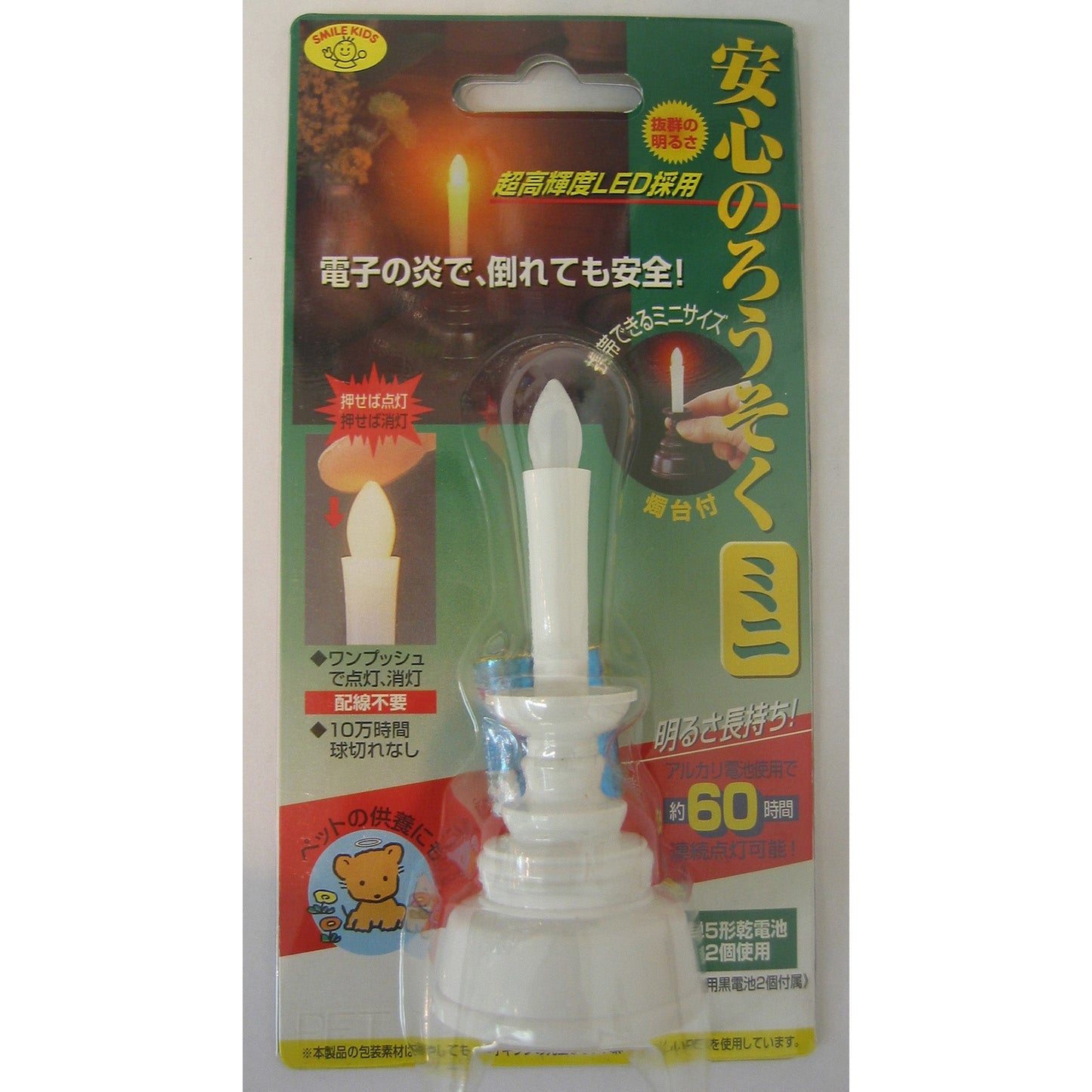 安心のろうそくミニ(電池付)【ARO-5202】ろうそく型LEDライト